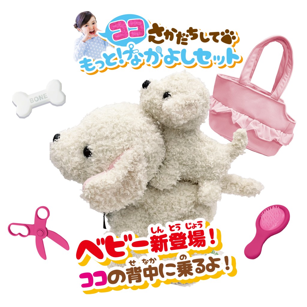 ココさかだちして もっと！なかよしセット｜セガ フェイブ トイ製品