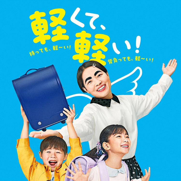 ランドセル【天使のはね】セイバン公式通販｜2027年度