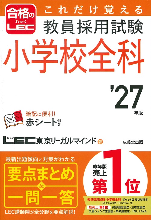 成功する！公務員の面接採用試験 '27年版｜成美堂出版