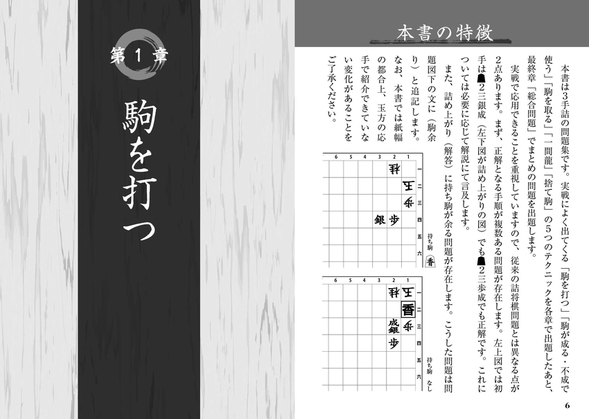 はじめての詰将棋 3手詰｜成美堂出版