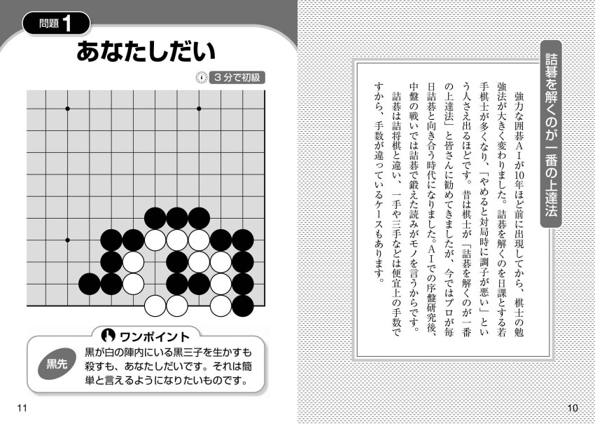 林漢傑の詰碁 1・3・5手150題｜成美堂出版