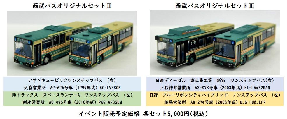 出品情報更新4/4追記】新作グッズ オリジナルバスコレクションの発売