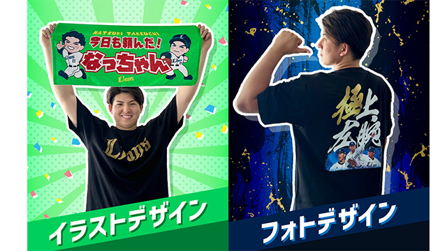 9/12(木)発売】武内夏暉投手フィーチャーグッズ(オンライン先行販売中