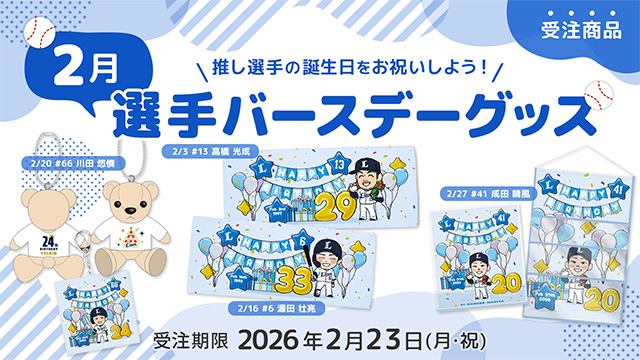 PRIDE OF SAITAMA グッズ」西武ドーム販売について | 埼玉西武ライオンズ