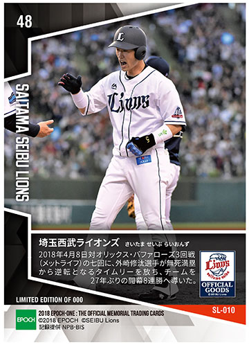 ファンを沸かせる記憶に残るプレーや記録をいち早くカード化する日本初