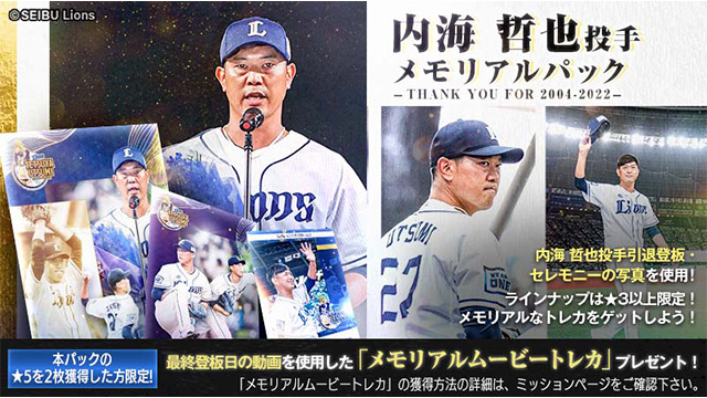 L COLLECTION(エルコレクション)」トレカ10月発売情報！ | 埼玉西武