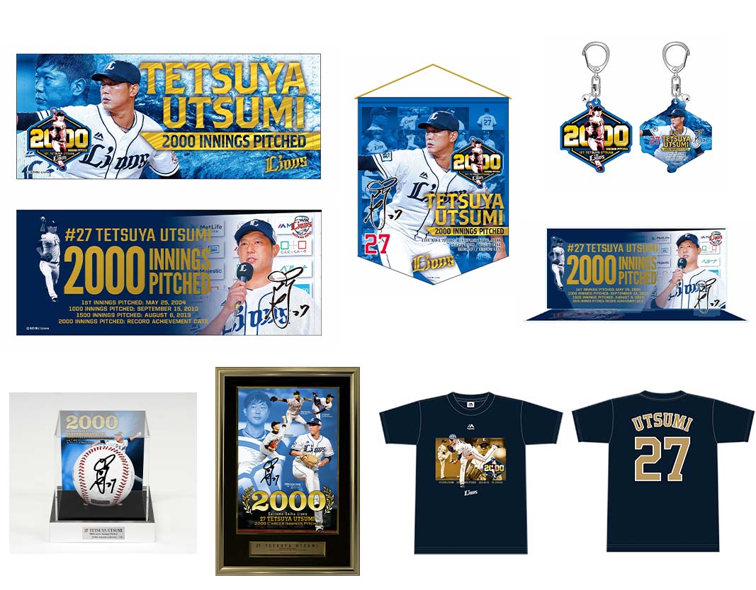 5/7(土)～内海哲也投手通算2000投球回記念グッズ発売！ | 埼玉西武