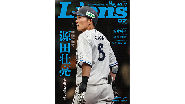 表紙は我らがキャプテン源田壮亮選手！本日6/30(金)『LIONS MAGAZINE