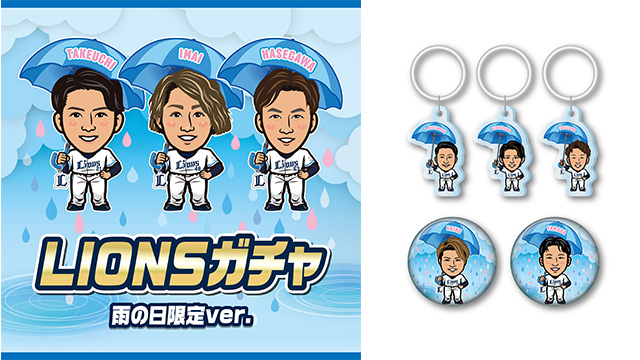 6/3(火)発売】交流戦コラボグッズ・クールアイテム・所沢醤油おかき