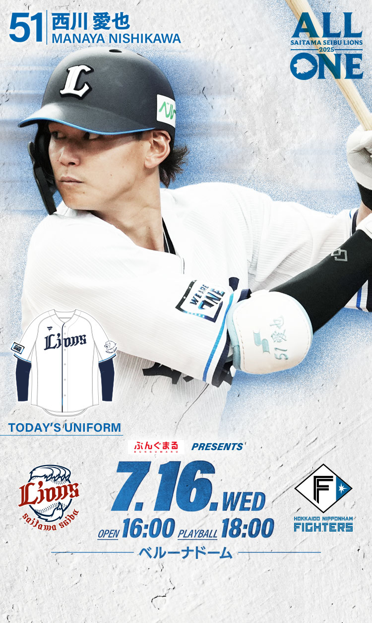 2025/07/16 イベント情報 | 埼玉西武ライオンズ