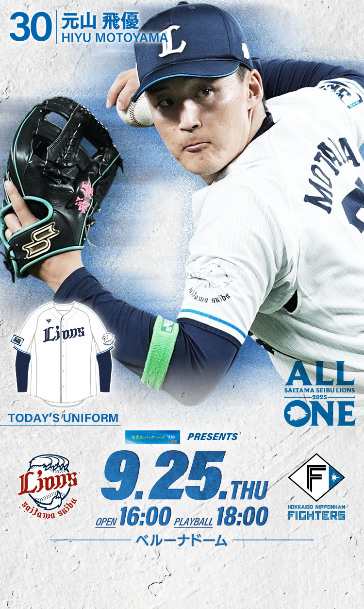 2025/09/25 イベント情報 | 埼玉西武ライオンズ