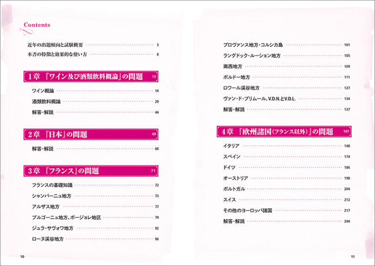 JSA ソムリエ・ワインエキスパート呼称資格認定試験対策 予想問題1500
