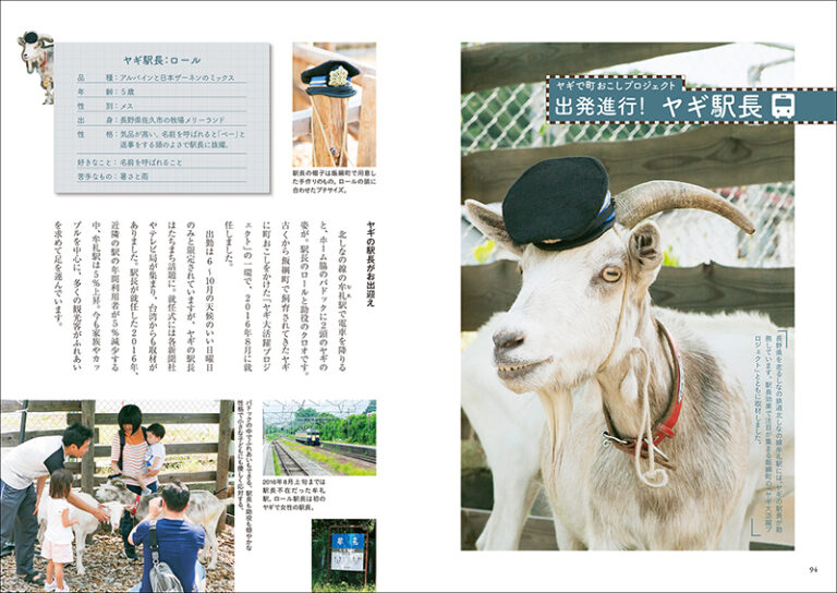 ヤギ飼いになる New edition! | 株式会社誠文堂新光社