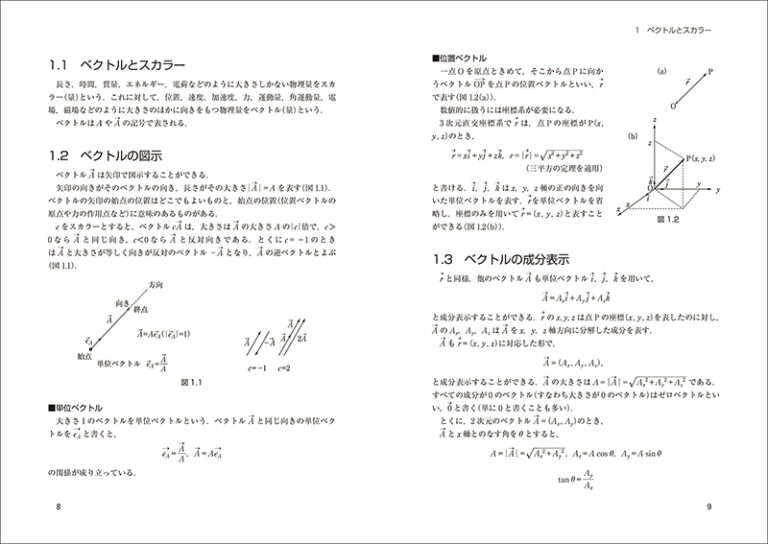 例解 新基礎力学 | 株式会社誠文堂新光社