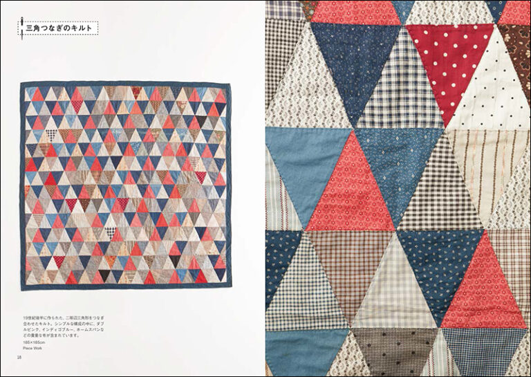 世界のかわいいパッチワーク・キルト | 株式会社誠文堂新光社