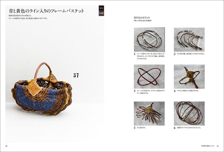 自然素材の編みかごづくり | 株式会社誠文堂新光社