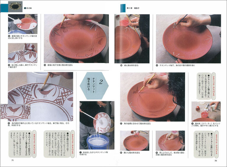 増補改訂版 釉薬・加飾による 新陶芸技法 | 株式会社誠文堂新光社