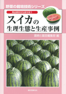 イチゴの基礎知識 | 株式会社誠文堂新光社