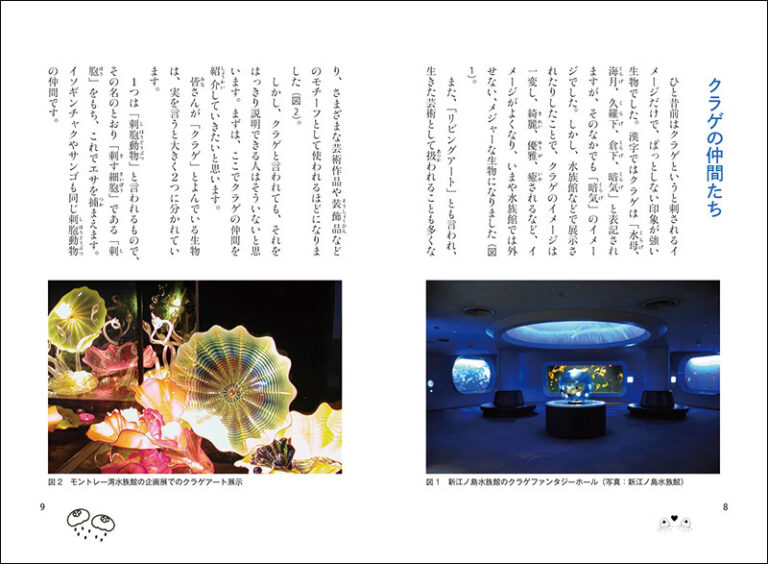 クラゲの不思議 | 株式会社誠文堂新光社