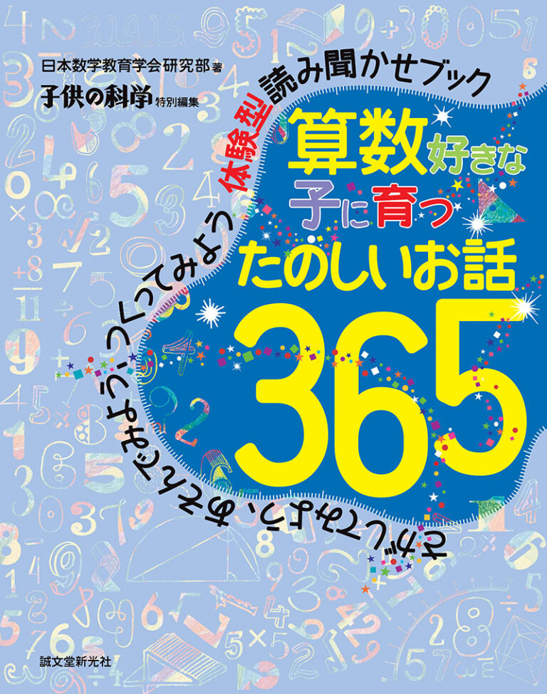 365読み聞かせリビング学習セット全4巻（4点4冊セット） | 株式会社誠