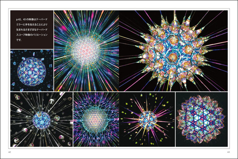 万華鏡大全 | 株式会社誠文堂新光社