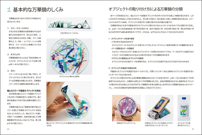 万華鏡大全 | 株式会社誠文堂新光社