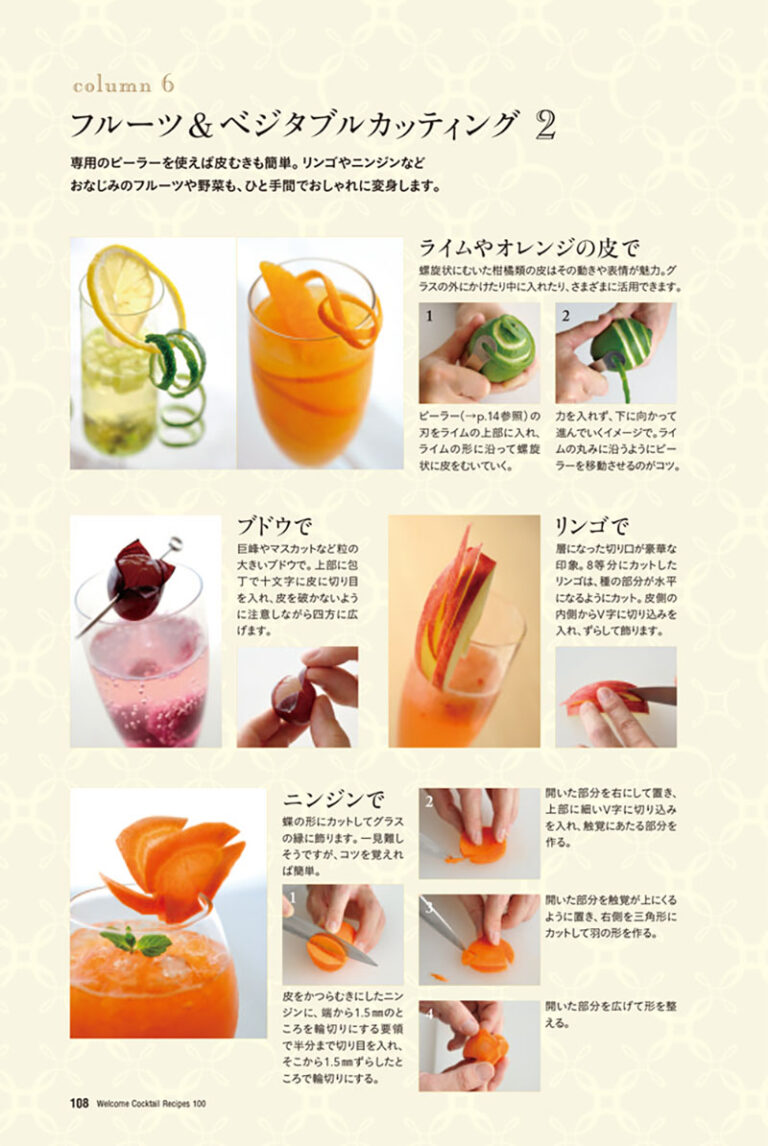 おもてなしカクテルレシピ100 | 株式会社誠文堂新光社