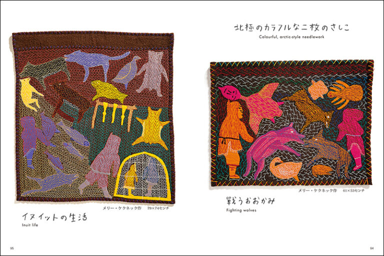 愛蔵版 イヌイットの壁かけ | 株式会社誠文堂新光社