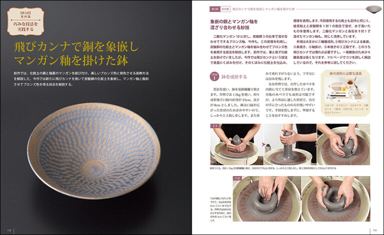 陶芸 銅・マンガン・クロムを使った装飾技法 | 株式会社誠文堂新光社