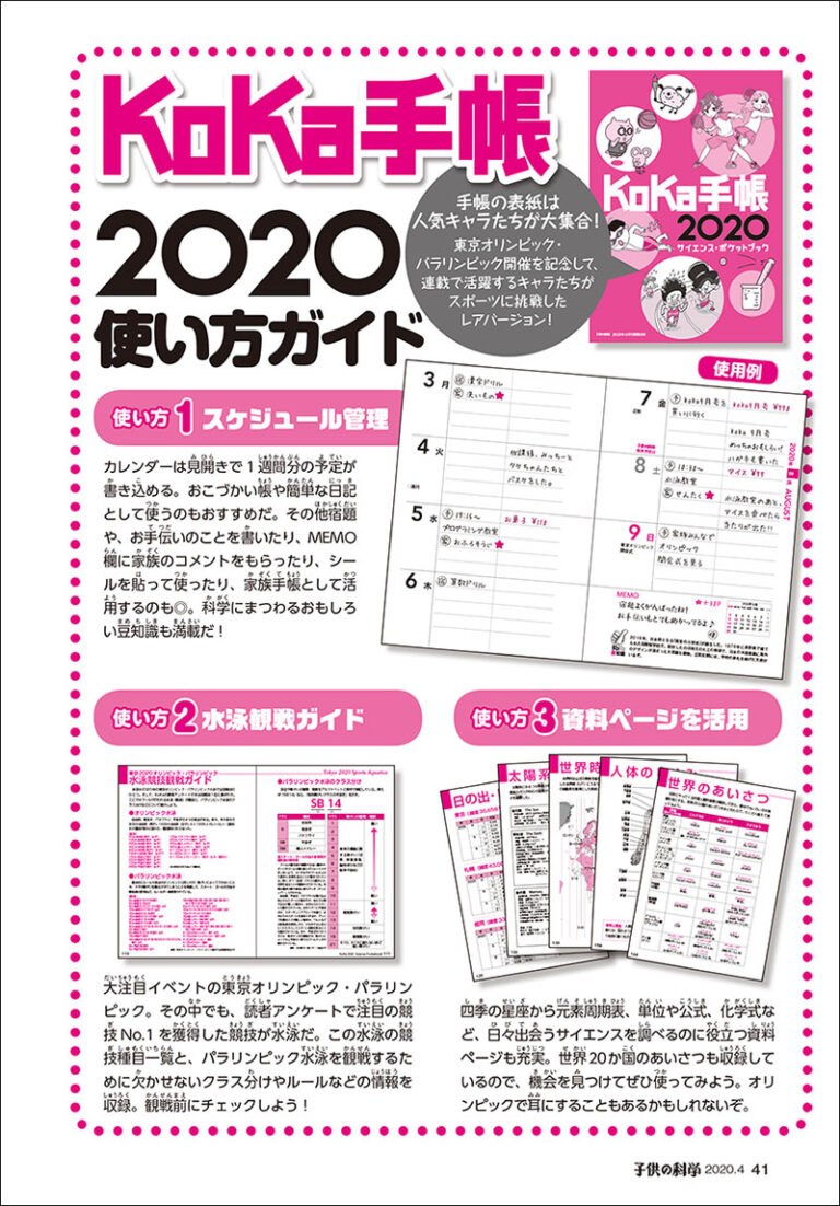子供の科学 2020年4月号 ［特大号 別冊付録付き］ | 株式会社誠文堂新光社