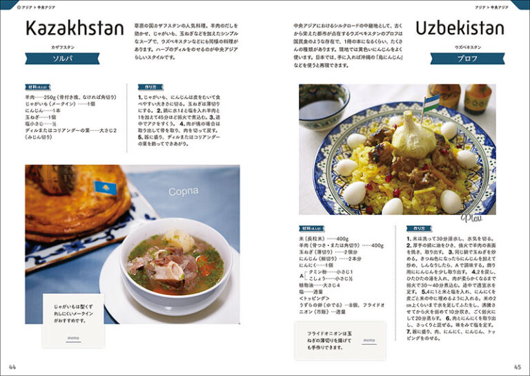 世界の郷土料理事典 | 株式会社誠文堂新光社