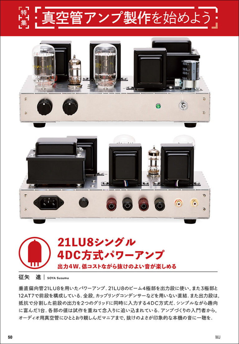 MJ無線と実験 2020年8月号 | 株式会社誠文堂新光社