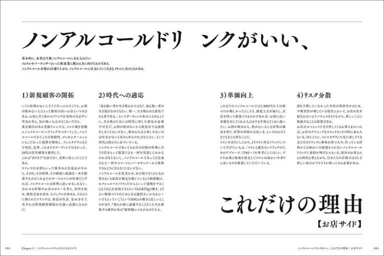 ノンアルコールドリンクの発想と組み立て | 株式会社誠文堂新光社