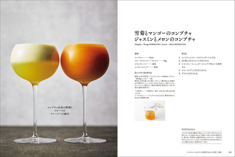 ノンアルコールドリンクの発想と組み立て | 株式会社誠文堂新光社