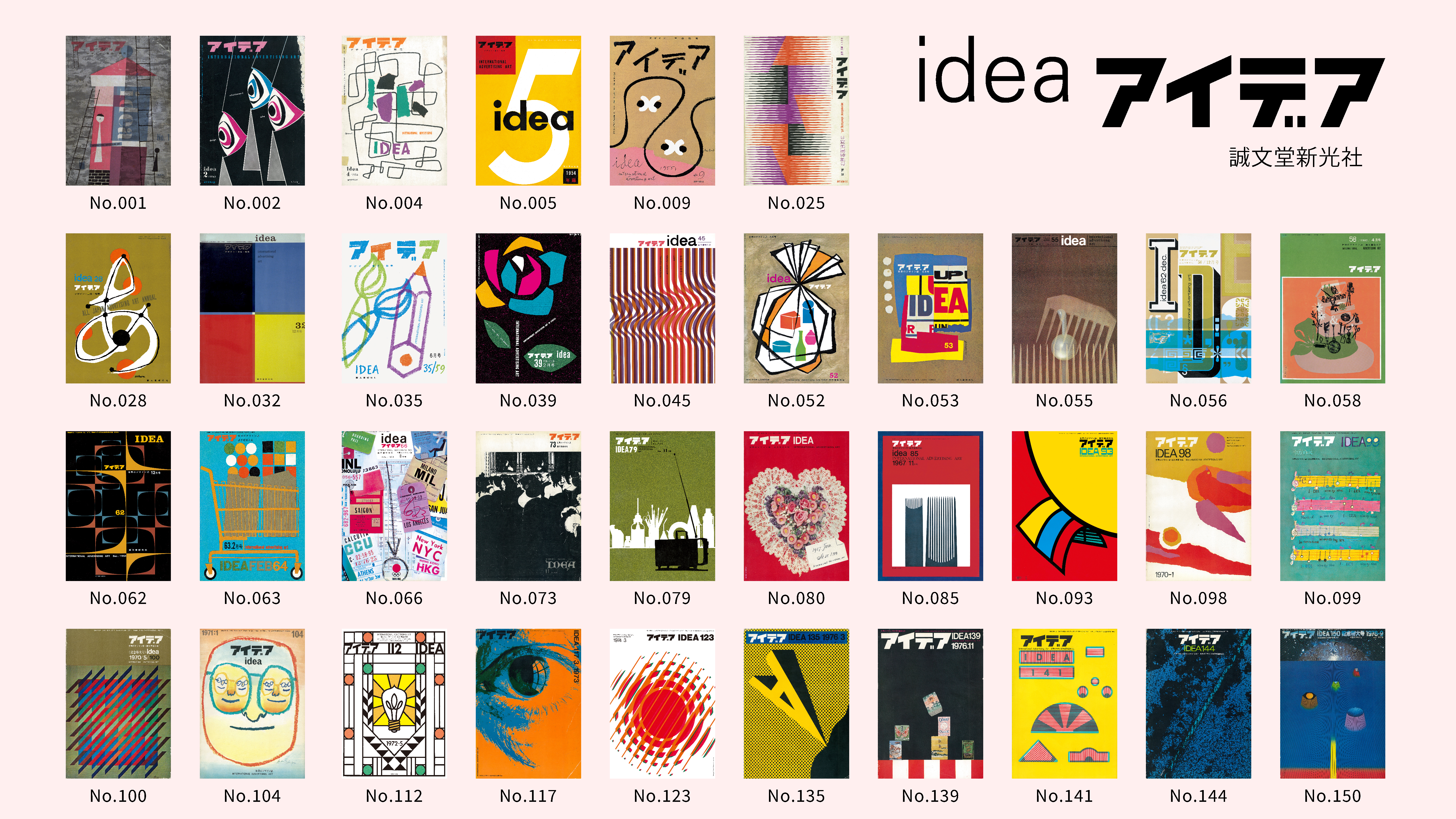 アイデア No.403 2023年10月号［別冊付録付き］ | 株式会社誠文堂新光社