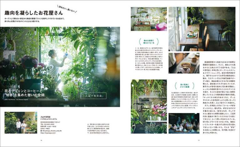 フローリスト 2022年8月号 | 株式会社誠文堂新光社
