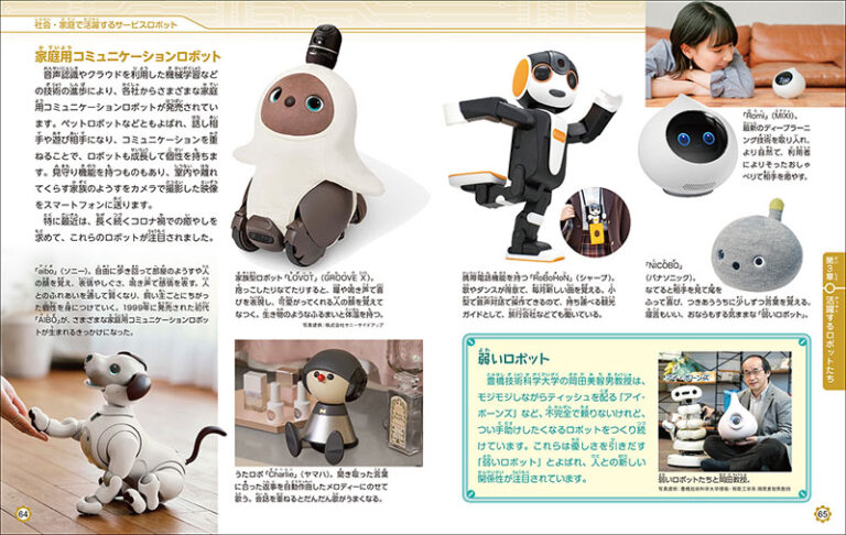 未来につながる！ ロボットの技術 | 株式会社誠文堂新光社