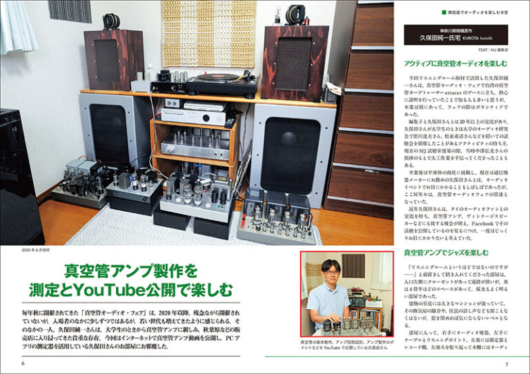 オーディオマニアのリスニングルーム訪問 | 株式会社誠文堂新光社