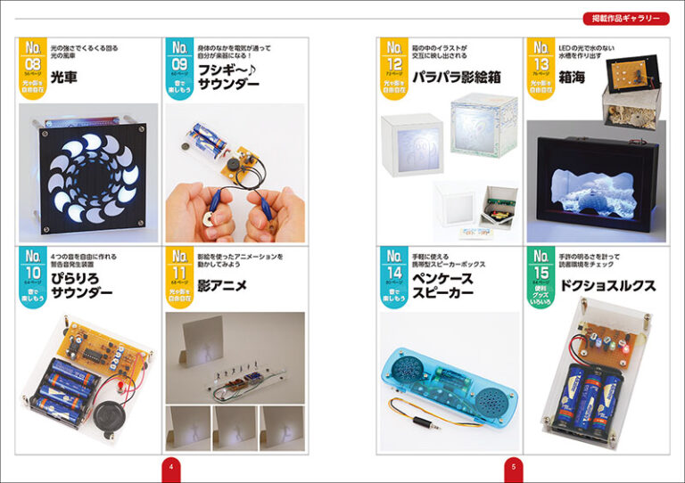 電子工作大図鑑 第3版 | 株式会社誠文堂新光社