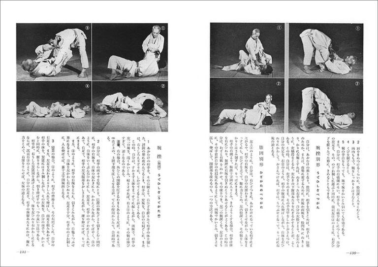 柔道の真髄 道と術 | 株式会社誠文堂新光社