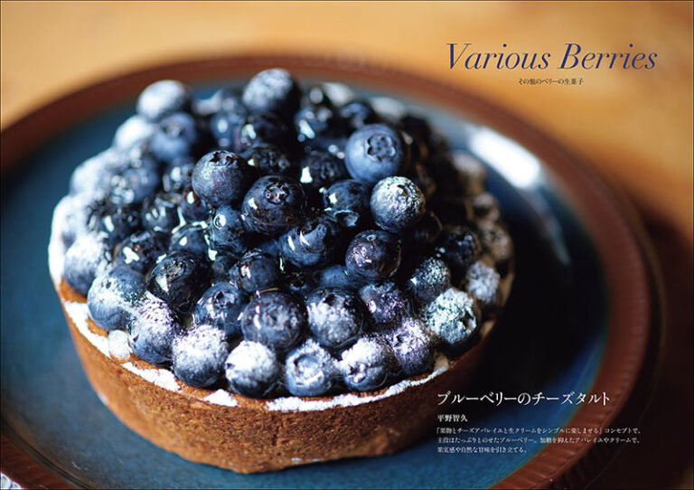 ベリーのお菓子とデザート | 株式会社誠文堂新光社