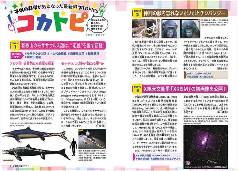 子供の科学 2024年3月号 ［別冊付録付き］ | 株式会社誠文堂新光社