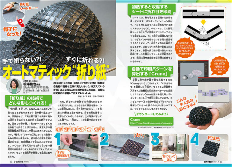 子供の科学 2024年3月号 ［別冊付録付き］ | 株式会社誠文堂新光社