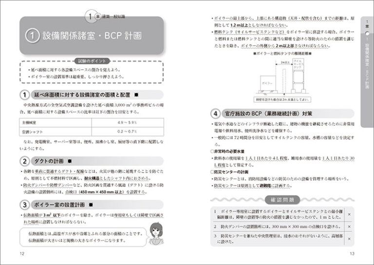 建築設備士必携テキスト | 株式会社誠文堂新光社