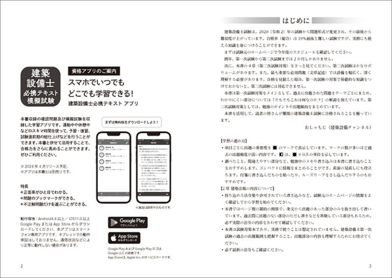 建築設備士必携テキスト | 株式会社誠文堂新光社