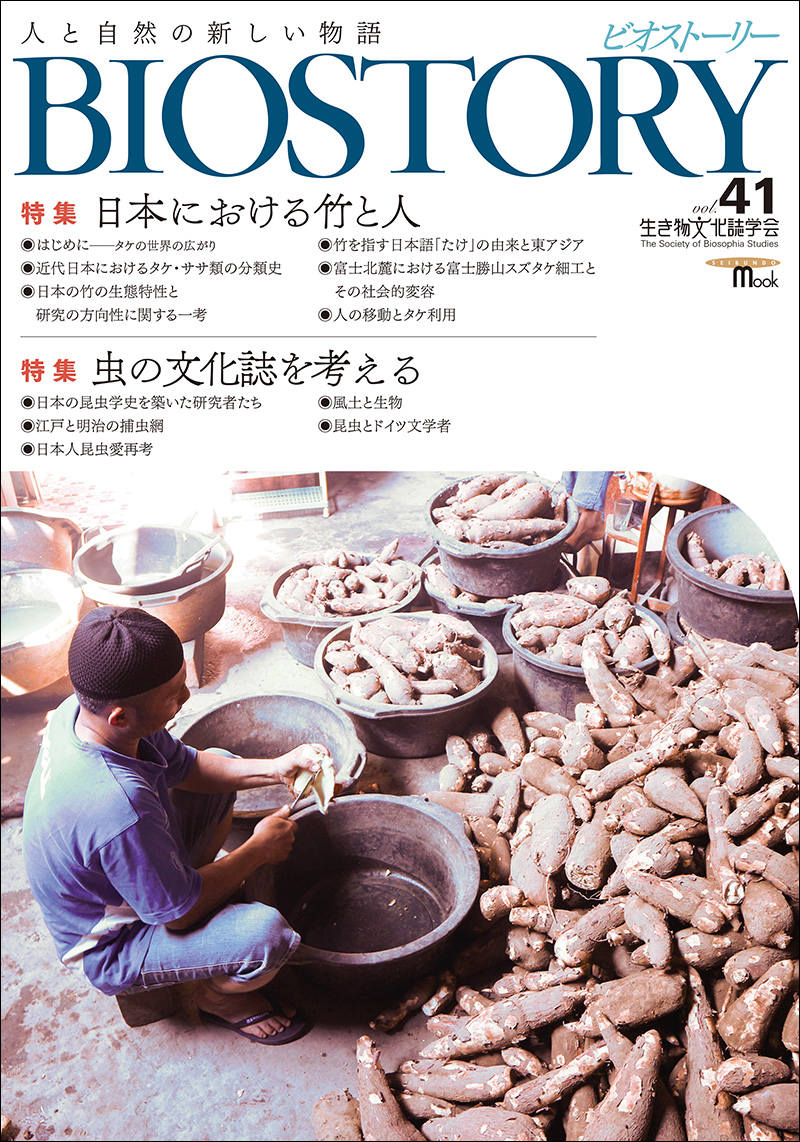 BIOSTORY vol.41 | 株式会社誠文堂新光社