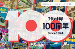 真空管アンプと喜多さんの 音響道中膝栗毛 | 株式会社誠文堂新光社