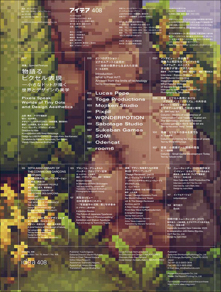 アイデア No.408 2025年1月号 ［特大号 別冊付録付き］ | 株式会社誠文