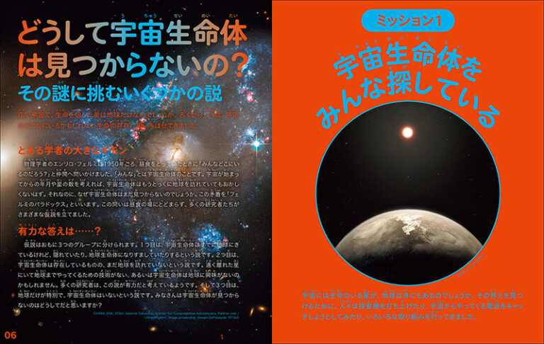 探そう！ 宇宙生命体 | 株式会社誠文堂新光社