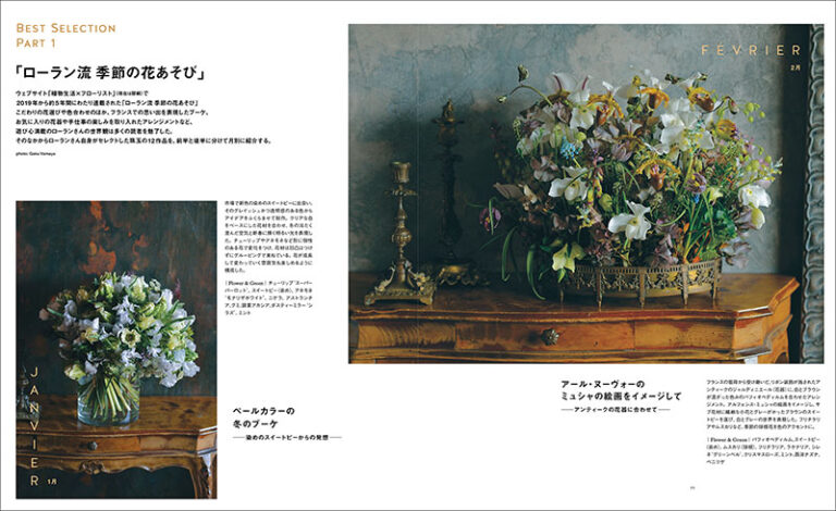 フローリスト 2025年2月号 | 株式会社誠文堂新光社